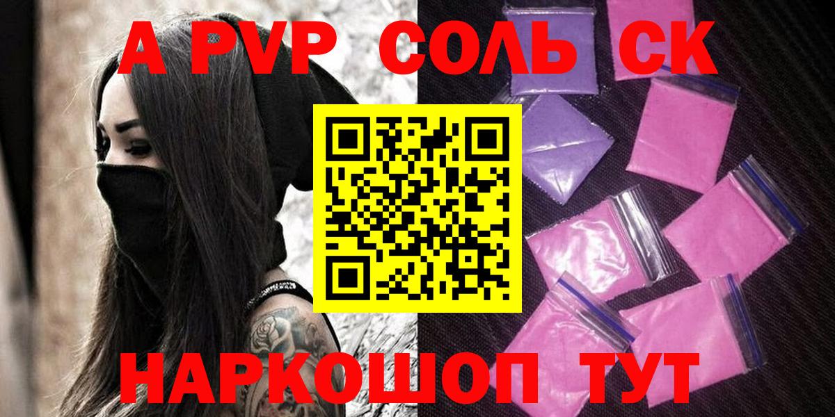 Советский  A-PVP кристаллы  А ПВП Соль  хочу   Вход с VPN 