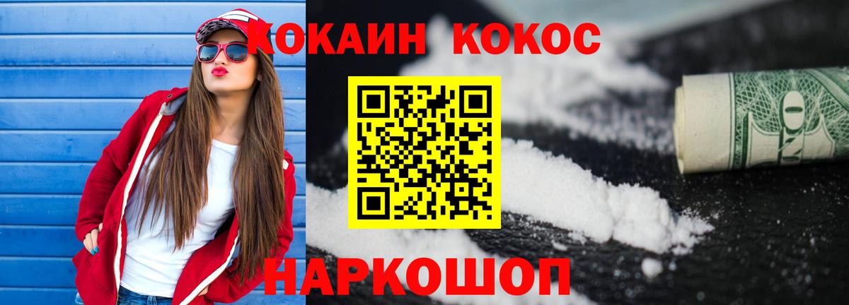 Cocaine Колумбийский  Вход с VPN  Кокаин 97%  Советский 