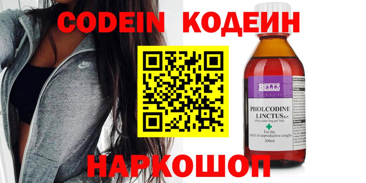 Кодеиновый сироп Lean напиток Lean (лин)  Вход с VPN  Советский  Кодеин напиток Lean (лин) 