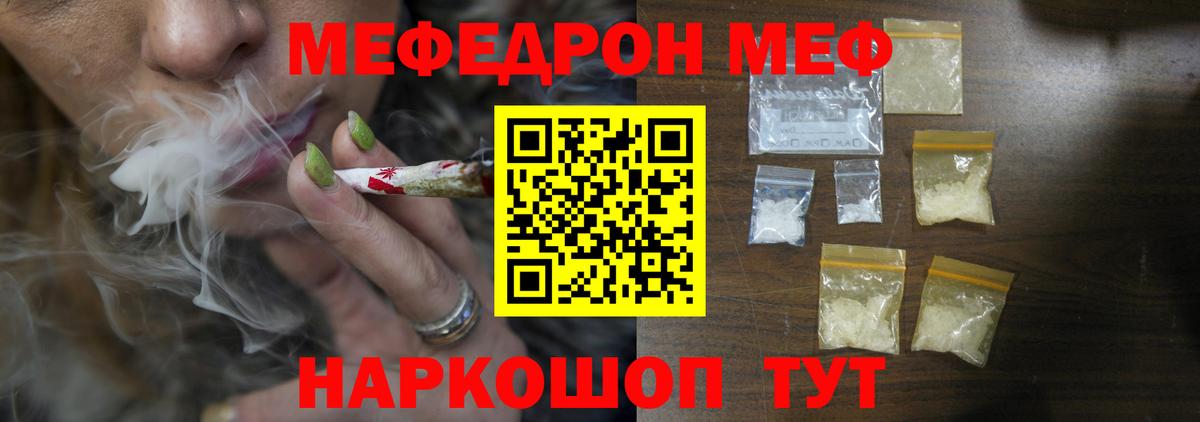 Мефедрон  цены   Меф мука  Вход с VPN  Советский  ссылка на мегу вход  Мефедрон VHQ 