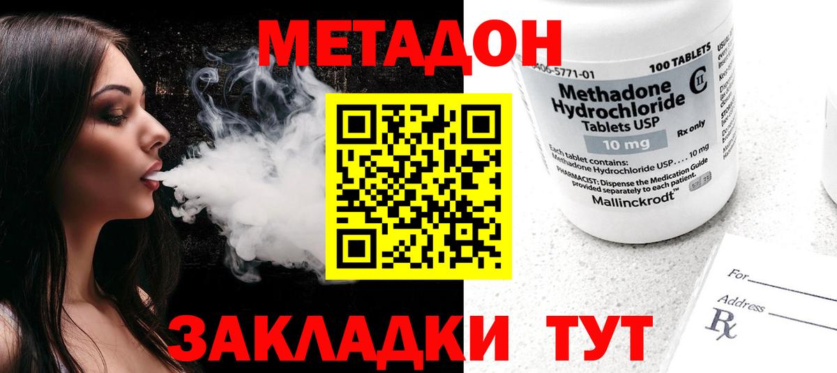 Советский  МЕТАДОН белоснежный  Вход с VPN 