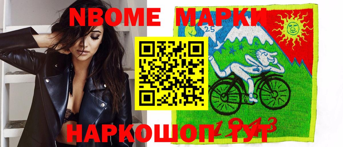 Марки 25I-NBOMe 1,5мг Советский